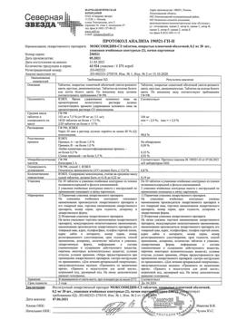 15663-Сертификат Моксонидин-СЗ, таблетки покрыт.плен.об. 0,2 мг 60 шт-14