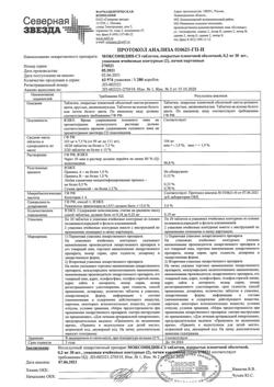 15663-Сертификат Моксонидин-СЗ, таблетки покрыт.плен.об. 0,2 мг 60 шт-16