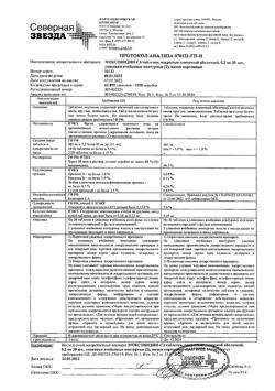 15663-Сертификат Моксонидин-СЗ, таблетки покрыт.плен.об. 0,2 мг 60 шт-3
