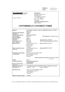 1567-Сертификат Сандиммун Неорал, капсулы 100 мг 50 шт-9