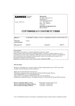 1567-Сертификат Сандиммун Неорал, капсулы 100 мг 50 шт-8