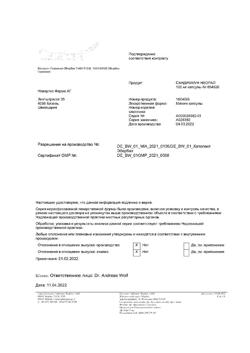 1567-Сертификат Сандиммун Неорал, капсулы 100 мг 50 шт-1