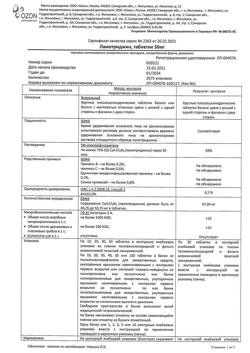 15676-Сертификат Ламотриджин, таблетки 50 мг 30 шт-1