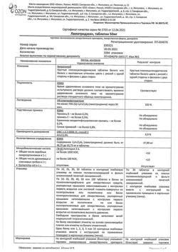 15676-Сертификат Ламотриджин, таблетки 50 мг 30 шт-3