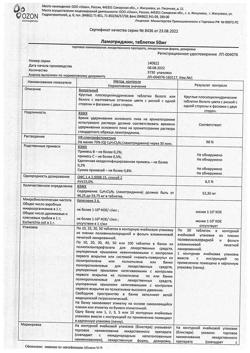 15676-Сертификат Ламотриджин, таблетки 50 мг 30 шт-5