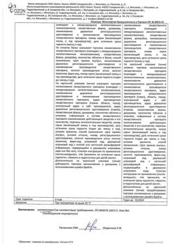 15676-Сертификат Ламотриджин, таблетки 50 мг 30 шт-4