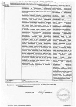15676-Сертификат Ламотриджин, таблетки 50 мг 30 шт-6