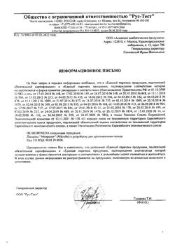 15677-Сертификат Ланцеты Microlet, 200 шт-1