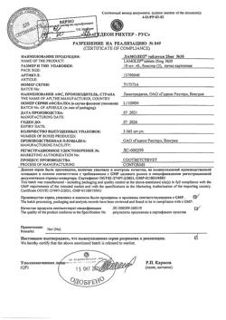 15679-Сертификат Ламолеп, таблетки 25 мг 30 шт-3