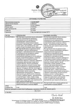 15679-Сертификат Ламолеп, таблетки 25 мг 30 шт-2