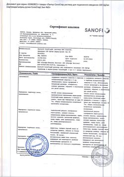 15681-Сертификат Лантус СолоСтар, раствор для п/к введ 100 ед/мл 3 мл картриджи в шприц-ручках 5 шт-18