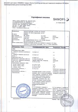 15681-Сертификат Лантус СолоСтар, раствор для п/к введ 100 ед/мл 3 мл картриджи в шприц-ручках 5 шт-16