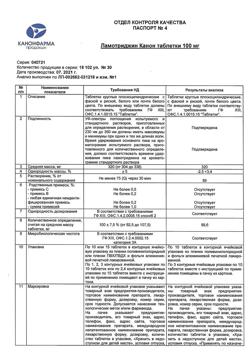 15683-Сертификат Ламотриджин Канон, таблетки 100 мг 30 шт-1