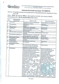 15686-Сертификат Латран, раствор для в/в и в/м введ. 2 мг/мл 2 мл 5 шт-1