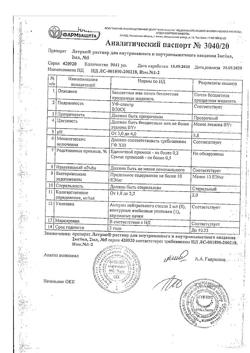 15686-Сертификат Латран, раствор для в/в и в/м введ. 2 мг/мл 2 мл 5 шт-4