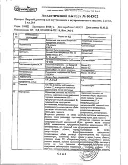 15686-Сертификат Латран, раствор для в/в и в/м введ. 2 мг/мл 2 мл 5 шт-6