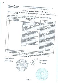 15686-Сертификат Латран, раствор для в/в и в/м введ. 2 мг/мл 2 мл 5 шт-2