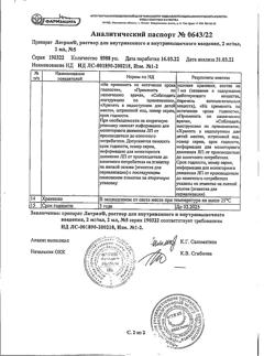 15686-Сертификат Латран, раствор для в/в и в/м введ. 2 мг/мл 2 мл 5 шт-7