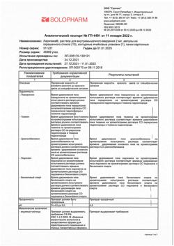15692-Сертификат Ларигама, раствор для в/м введ 2 мл 10 шт-4