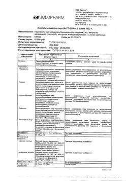 15692-Сертификат Ларигама, раствор для в/м введ 2 мл 10 шт-1