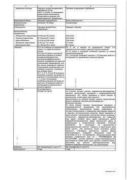 15692-Сертификат Ларигама, раствор для в/м введ 2 мл 10 шт-5