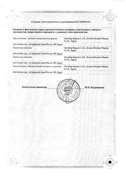 Сертификат ЛАРИПРОНТ ТАБЛЕТКИ    №20-1
