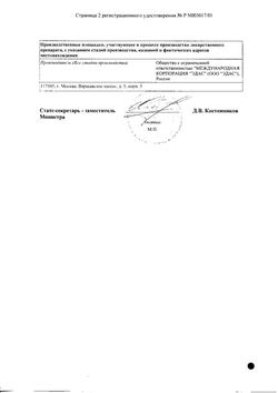 Сертификат ЛАРИНОЛ ЭДАС-917 ГРАНУЛЫ ГОМЕОПАТИЧЕСКИЕ  20 Г №1-1