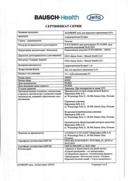 15699-Сертификат Латикорт, мазь для наружного применения 0,1 % 15 г 1 шт-2