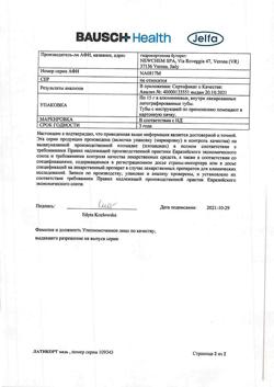 15699-Сертификат Латикорт, мазь для наружного применения 0,1 % 15 г 1 шт-3