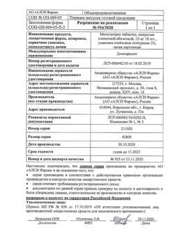 15703-Сертификат Мотогастрик, таблетки покрыт.плен.об. 10 мг 30 шт-5