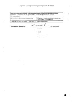 Сертификат ЛЕВЕТИРАЦЕТАМ ТАБЛЕТКИ ПОКРЫТЫЕ ПЛЕНОЧНОЙ ОБОЛОЧКОЙ 1000 МГ   №30-2