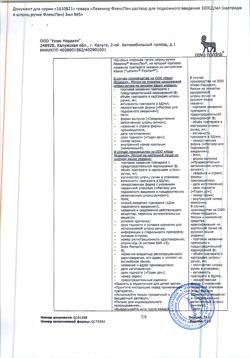 15715-Сертификат Левемир ФлексПен, раствор для п/к введ 100 ед/мл 3 мл 5 шт-8