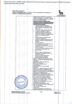 15715-Сертификат Левемир ФлексПен, раствор для п/к введ 100 ед/мл 3 мл 5 шт-19