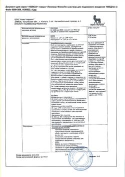 15715-Сертификат Левемир ФлексПен, раствор для п/к введ 100 ед/мл 3 мл 5 шт-38