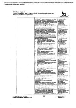 15715-Сертификат Левемир ФлексПен, раствор для п/к введ 100 ед/мл 3 мл 5 шт-33