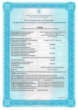 15717-Сертификат Латуда, таблетки покрыт.плен.об. 40 мг 28 шт-7