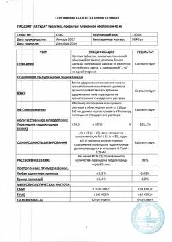 15717-Сертификат Латуда, таблетки покрыт.плен.об. 40 мг 28 шт-4