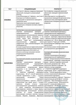15717-Сертификат Латуда, таблетки покрыт.плен.об. 40 мг 28 шт-5