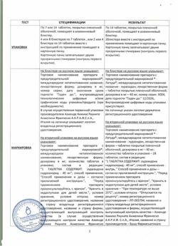 15717-Сертификат Латуда, таблетки покрыт.плен.об. 40 мг 28 шт-11