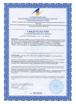 Сертификат БЛАГОМИН ВИТАМИН В9 (ФОЛИЕВАЯ КИСЛОТА) КАПСУЛЫ  0,2 Г №90-1