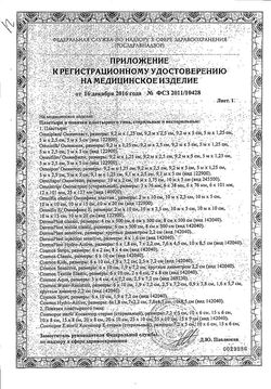 Сертификат COSMOPOR E STERIL ПОВЯЗКА САМОКЛЕЯЩАЯСЯ С ВПИТЫВАЮЩЕЙ ПОДУШЕЧКОЙ 10 СМ X 6 СМ ПОВЯЗКИ ПЛАСТЫРНОГО ТИПА   №25-3