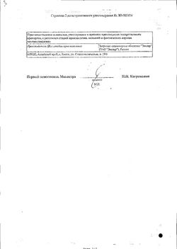 Сертификат ЛЕВОКАРНИЛ РАСТВОР ДЛЯ ПРИЕМА ВНУТРЬ 300 МГ/МЛ 100 МЛ №1-1