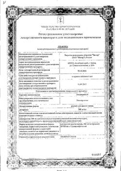 Сертификат ЛЕВОКАРНИЛ РАСТВОР ДЛЯ ПРИЕМА ВНУТРЬ 300 МГ/МЛ 100 МЛ №1-2