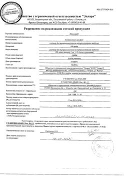 15724-Сертификат Мукосат, раствор для в/м и в/суставного введ 100 мг/мл 1 мл 10 шт-8