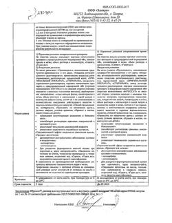 15724-Сертификат Мукосат, раствор для в/м и в/суставного введ 100 мг/мл 1 мл 10 шт-11