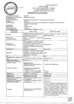 15724-Сертификат Мукосат, раствор для в/м и в/суставного введ 100 мг/мл 1 мл 10 шт-9
