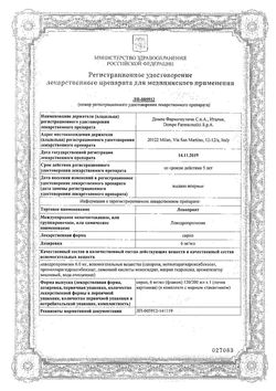 Сертификат ЛЕВОПРОНТ СИРОП 6 МГ/МЛ 120 МЛ №1-1