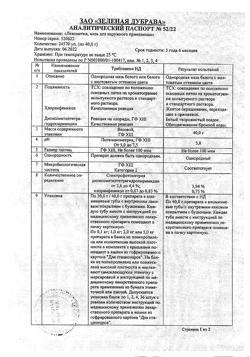 15732-Сертификат Левометил, мазь для наружного применения 40 г 1 шт-4