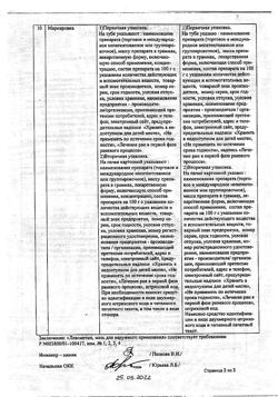 15732-Сертификат Левометил, мазь для наружного применения 40 г 1 шт-13