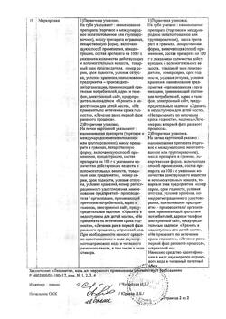 15732-Сертификат Левометил, мазь для наружного применения 40 г 1 шт-11